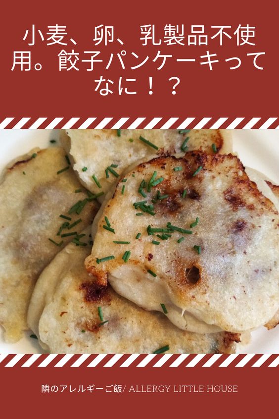 餃子パンケーキ