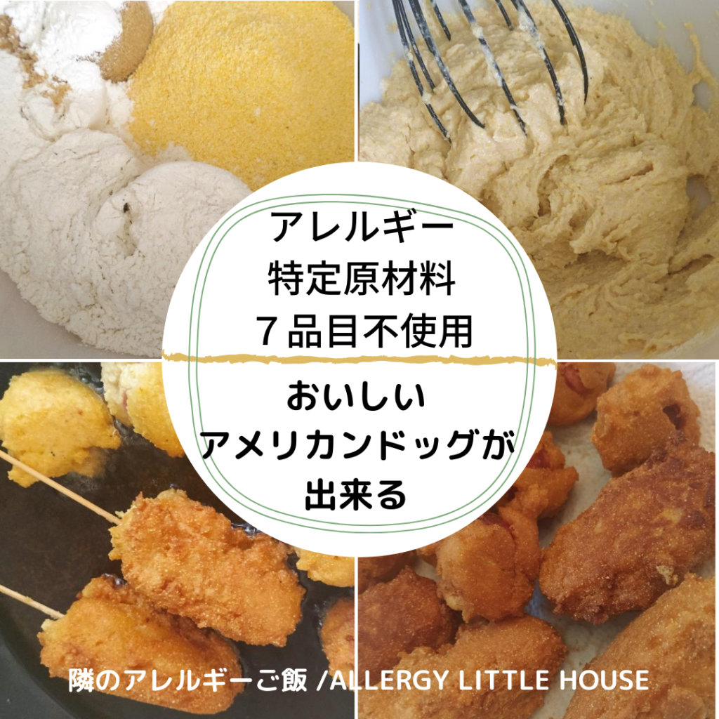 allergy-friendly-corn-dog