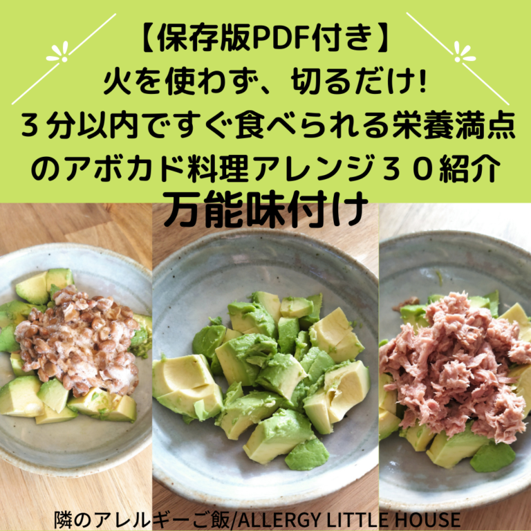 【保存版PDF付き】火を使わず、切るだけ!３分以内ですぐ食べられる栄養満点のアボカド料理アレンジ紹介