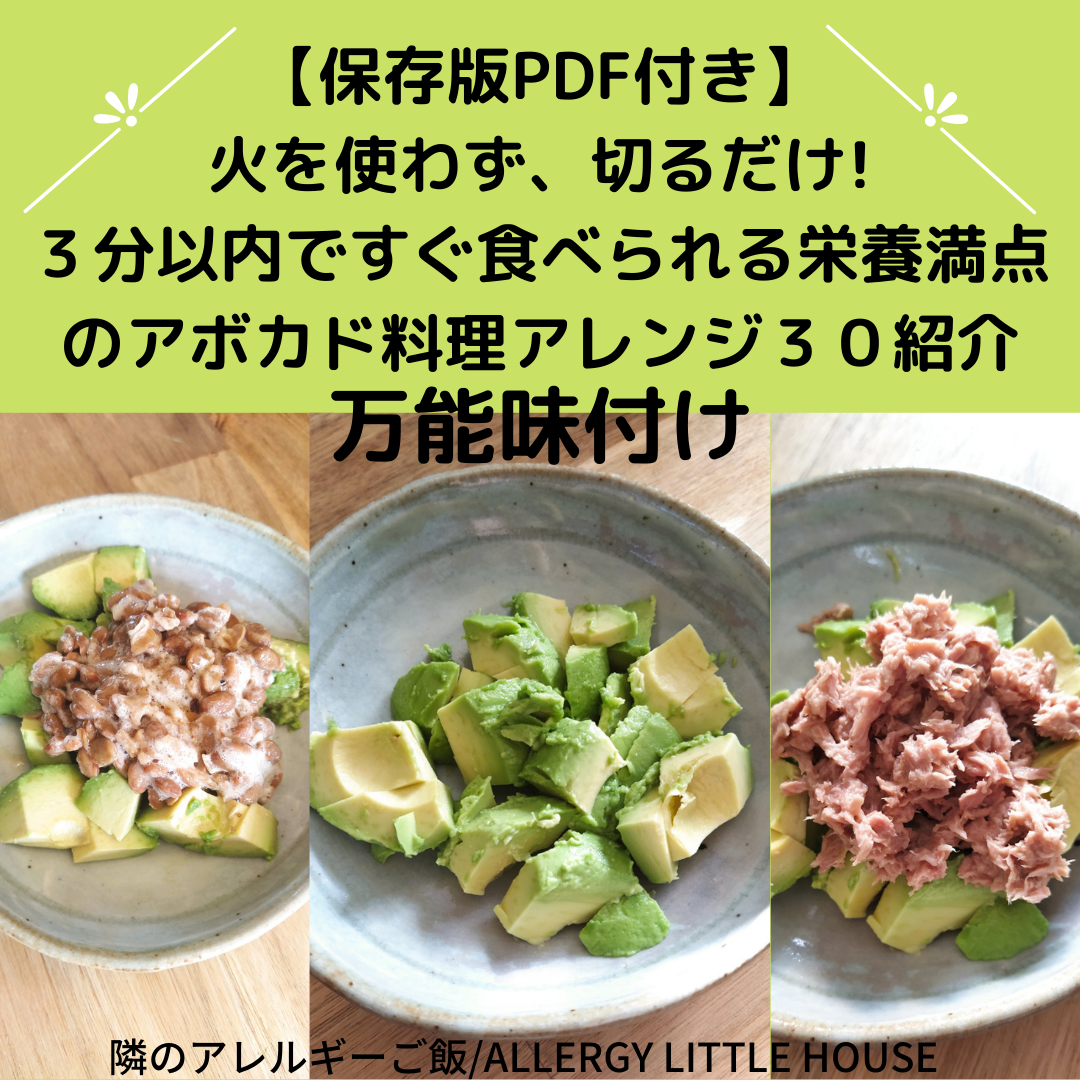 【保存版PDF付き】火を使わず、切るだけ!３分以内ですぐ食べられる栄養満点のアボカド料理アレンジ紹介
