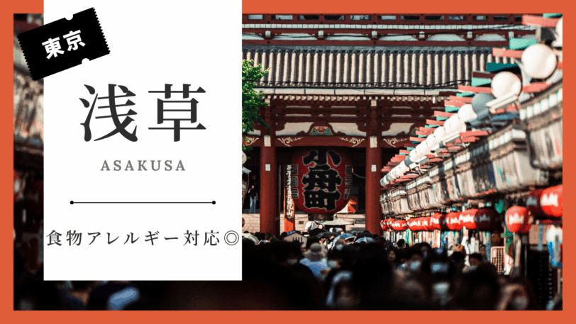 アレッ子と浅草観光