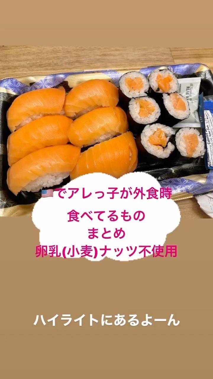 【食物アレルギー×アメリカ旅行】どこで食べる問題!全米に店舗展開してるお店！マルチアレルギーのある我が家が卵不使用、乳不使用、ナッツ、ピーナッツ不使用、小麦不使用のところもあります！
#食物アレルギー #卵アレルギー #乳アレルギー #小麦アレルギー #ナッツアレルギー #ピーナッツアレルギー #アメリカ旅行 #海外旅行 #旅行英語 #アレッ子と外食 #アレルギー_アメリカ #食物アレルギー_旅行 #アレルギーっ子の外食 #アレルギーっ子 #アレルギーっ子ママと繋がりたい #アレッ子ママと繋がりたい #アレッ子旅行 #海外旅行好きな人と繋がりたい #海外旅行に行きたい #旅行がしたい #英語が好きな人と繋がりたい #アメリカ留学したい #アメリカ駐在 #アメリカ駐在妻 #アメリカレストラン